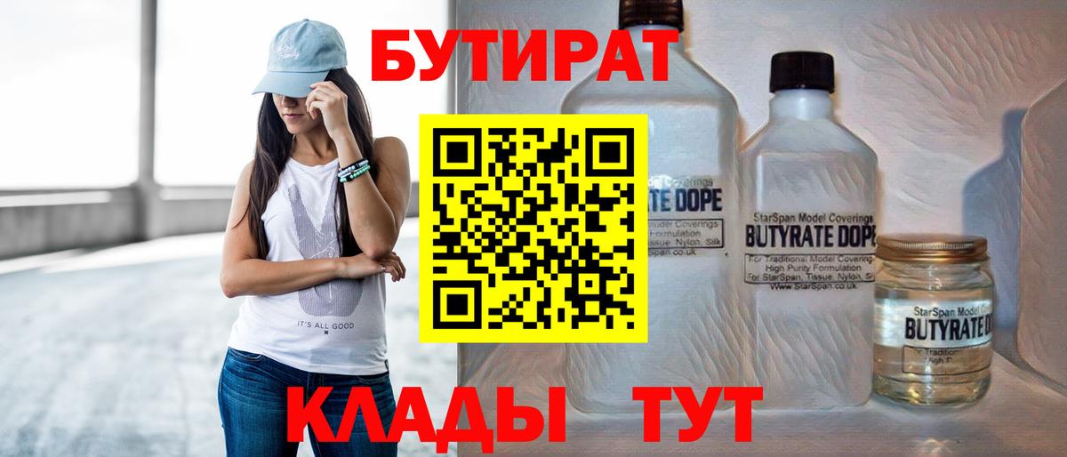 Первоуральск  БУТИРАТ  Вход с VPN  БУТИРАТ вода 