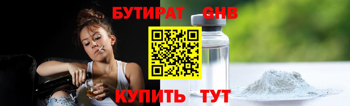 БУТИРАТ BDO Первоуральск