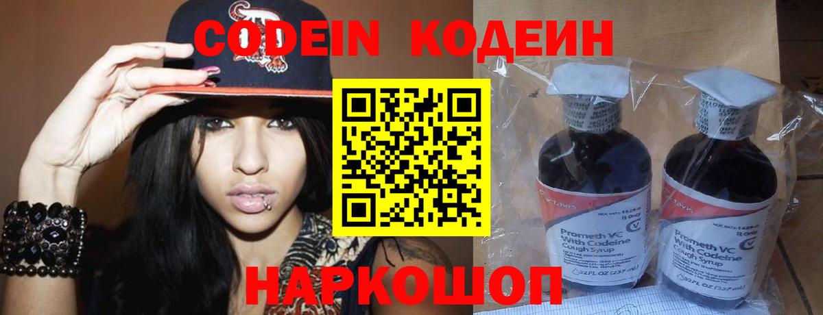 Кодеиновый сироп Lean напиток Lean (лин)  Вход с VPN  Codein напиток Lean (лин)  Первоуральск 