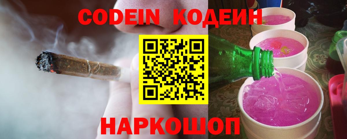 Кодеиновый сироп Lean Purple Drank Первоуральск