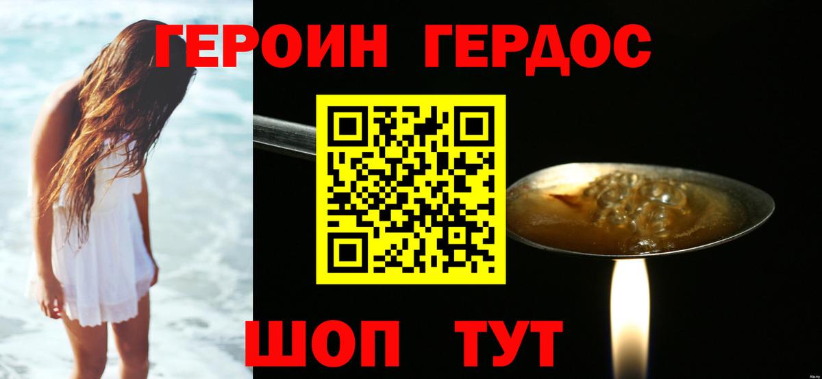 ГЕРОИН Heroin Первоуральск