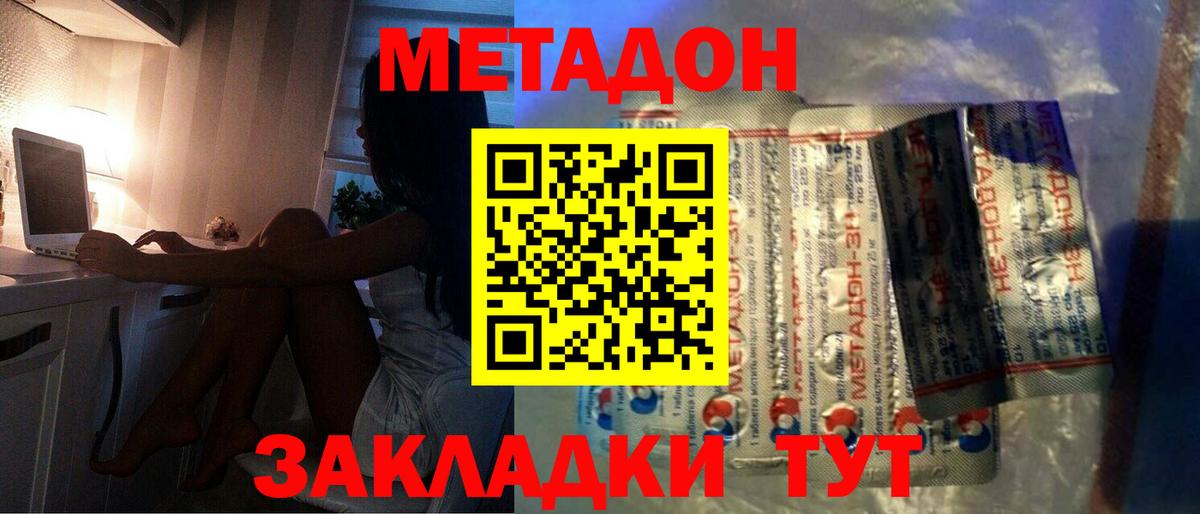 Метадон methadone Первоуральск