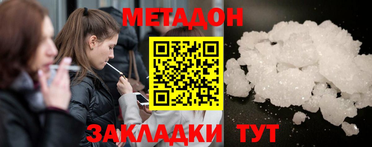     Вход с VPN  Первоуральск  МЕТАДОН methadone 