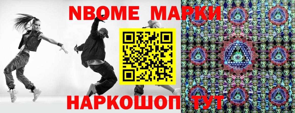 Марки N-bome 1,8мг  Вход с VPN  Первоуральск 
