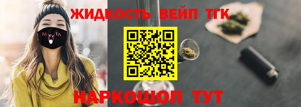 закладка  Дистиллят ТГК жижа  Вход с VPN  Первоуральск  ТГК вейп 